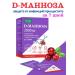 Evalar D-mannose complex for cystitis - Buy Online on GoSupps.com