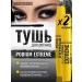 BELOR DESIGN Podium mascara Extreme set 2 pieces