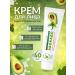 Nevskaya Cosmetics Facial cream Avocado 40 ml