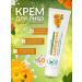 Nevskaya Cosmetics Calendula face cream 40 ml
