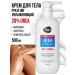 7DAYS Hands legs and body moisturizing with urea urea 20% - Buy Online on GoSupps.com