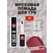 Beauty Bomb Mussian lipstick TE3S TOBE 02 RUSSIAN RED 3G