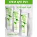 La Fresh Green Tea Hand Cream 3 pcs