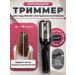BROMIX Trammer machine for split ends