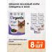 Organix Wet feed sterilized cats of beef in jelly 85 g 8 pcs