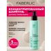 Faberlic Concentrated hair shampoo +200% Expert