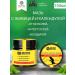 Bizoryuk Healing ointment from corns corns and blisters 150 ml
