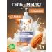 Cleanberg Liquid soap for arms of almonds 1 liter