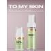 To My Skin Aha Acid + Vitamin C 150 ml - Buy Online on GoSupps.com