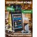 Ground coffee Irish cream Madeo 200 g 100% Arabica