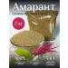 HotHouseholdGoods Amaranth seeds of the highest grade without gluten - 2 kg
