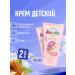 FREEDOM Children's cream Alice moisturizing set 2pcs*45ml