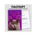 In Mother's Hands International veterinary passport for cats 2 pcs