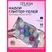 Splash Glitter-gel large set for the face body and hair No. 1 10 cent