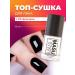 masura TOP Drying nails with UV filter