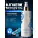Skinphoria Body magnesium oil