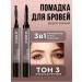 Islam Lipstick for eyebrows 3 in 1