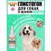 Glorification for dogs and puppies 50 ml