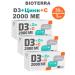 Bioterra D3 2000 ME+zinc+with a complex N30 600MG-3pcs