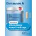 Vitamin A for renewal of skin cells 60 capsules