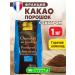 Barry Callebaut Cocoa powder with sugar hot chocolate 1 kg France