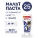 beaphar Malta Pasta for cats 25 g - Buy Online on GoSupps.com