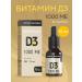 Health Compass Vitamin D3 in drops D3 liquid 15 ml