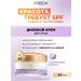 L'OREAL PARIS Facial Facial Facial Cream Hyaluron Expert with SPF 20 50ml