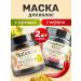 Compliment A set of hair masks with pepper and mustard 2pcs*500ml