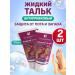 Novosvit Liquid talco for the legs deodorant from sweat and smell 2pcs