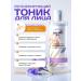 IMSALOOK Facial tonic regenerating Organic Iris