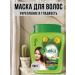 Dabur VATIKA Mask against brittleness and hair loss with a cactus extract
