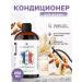 La Cachette Hair conditioner U324 Vanilla Sex