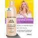 CONCEPT MOSCOW Hair restoration shampoo 300 ml