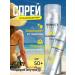 BB creams SUN -body spray for body SPF 50 2pcs