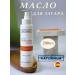 NATURNUA Natural oil for tanning 200ml