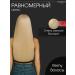 SLAVIC HAIR Company Natural hair for extensions on capsules 60 cm 150 pcs - Buy Online on GoSupps.com