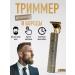 Vintage T9 Trimmer for hair cutting and beard