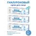 Nevskaya Cosmetics Facial cream "Gialuron" set of 3pcs of 40 ml