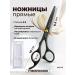 Charites Hairdressing scissors straight black 5.5 for hair cutting