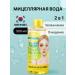 Ariul Micellar water to remove makeup soothing