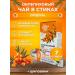 Golden Mix Gift tea in sticks sea buckthorn Original 7pcs