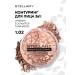 Stellary Facial circuit powder sculptor highlighter Face Sculptor 02