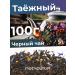 MosChaiTorg Tea black tayzhnaya collection of large -leaf 100 g