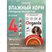 Organix Wet feed for dogs beef vegetables 80 g 4 pcs