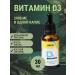 ARGO Vitamin D3 2000 IU 30 ml with a banana taste
