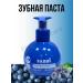 SABBI Toothpaste with a dispenser with the taste of blueberries