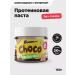 Chocolate pastes Chocolate Protein Paste without sugar with hazelnut 150g