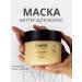 EMOZI Hair mask Professional nutrient batter 300 ml