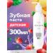 Mulsan Children's toothpaste with a 300 ml dispenser